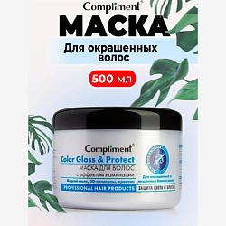 Маска для волос с эффектом ламинации Color Gloss & Protect