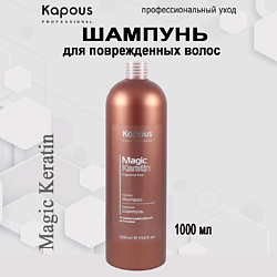 Кератиновый шампунь Magic Keratin Fragrance free