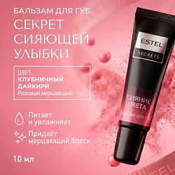 Бальзамы для губ ESTEL PROFESSIONAL ESTEL PROFESSIONAL