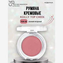 Румяна кремовые Y.O.U. REALLY TOP CHEEK