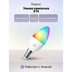 Умная лампочка YNDX-00557