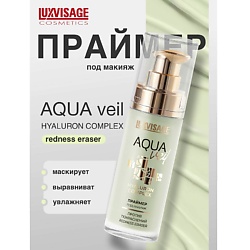 Праймер под макияж против покраснений AQUA veil HYALURON COMPLEX redness eraser
