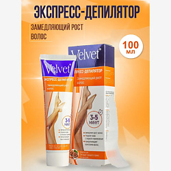 Экспресс-Депилятор замедляющий рост волос Velvet
