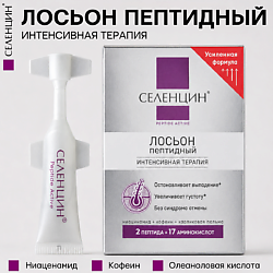 Пептидный лосьон для восстановления густоты волос Peptide Active "Save Your hair"