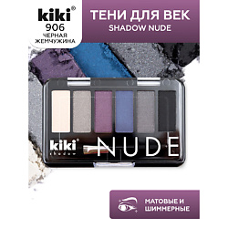 Тени для век shadow NUDE