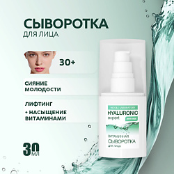Hyaluronic expert Витаминная сыворотка для лица