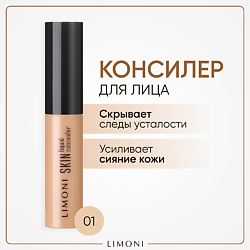 Консилер увлажняющий Skin liquid