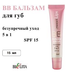 BB бальзам для губ Безупречный уход 5 в 1 Sweet Lips