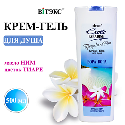 Гель для душа ВИТЭКС ВИТЭКС