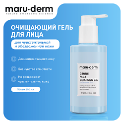 MARU·DERM Очищающий гель для лица Gentle Face Cleansing Gel For Sensitive Skin