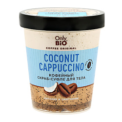 Скраб-суфле для тела COFFEE ORIGINAL COCONUT CAPPUCCINO питание и смягчение