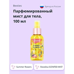 Парфюмированный мист для тела SCENTED MIST summer flowers