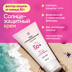 Крем солнцезащитный для лица