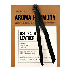 Саше ароматическое #20 Balm Leather
