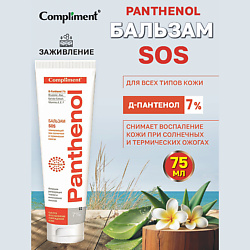 Бальзам Пантенол SOS