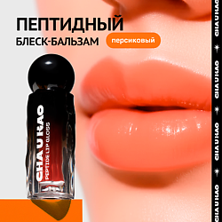 Пептидный блеск-бальзам для губ SHINE NOT SHY персиковый