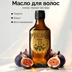 Масло эликсир для волос FIG ' BLACK TEA ' CEDAR