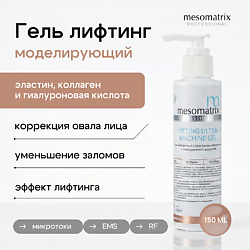 Антивозрастной  лифтинг гель проводник для зрелой кожи LIFTING ULTRA