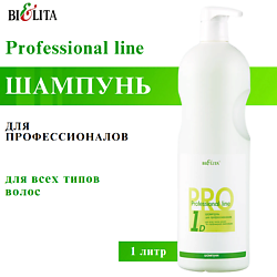 Шампунь для профессионалов PRO Professional Line