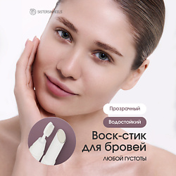 Гель-воск для укладки бровей с щёточкой