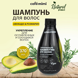Super Food Шампунь для волос "Укрепляющий" Авокадо & Розмарин