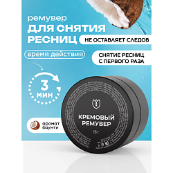 Ремувер для снятия ресниц
