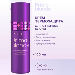 Крем-термозащита для оттенков блонд PRIma BLONDE