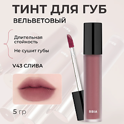 Вельветовый тинт для губ Last Velvet Tint