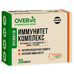 БАД к пище Иммунитет комплекс Витамин С + Витамин D3 + Цинк + Селен" OVERvit