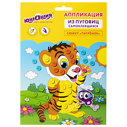 Набор для творчества Аппликация из пуговиц Тигрёнок