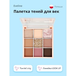 Палетка теней для век LOOK UP