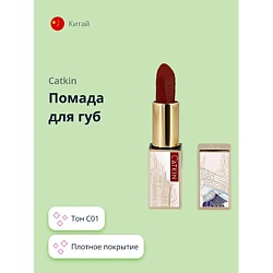 Помады CATKIN CATKIN