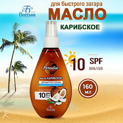 Масло для быстрого загара Карибское SPF 10