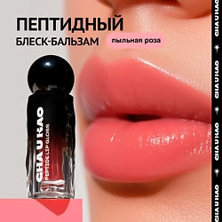 Пептидный блеск-бальзам для губ MYSTERIOUS WHISPER пыльная роза