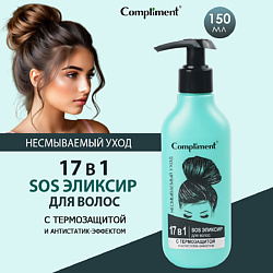 Sos Эликсир для волос 17 в 1 термозащита и антист-эффект