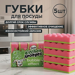 Губки для мытья посуды Премиум Эффект пены, для уборки дома