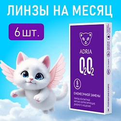 Контактные линзы O2O2 6 шт., на месяц
