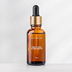 MICRO-PEEL GLOW SERUM Сыворотка для лица с фруктовыми кислотами