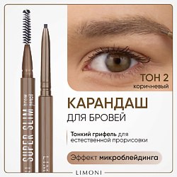 Автоматический карандаш для бровей "Super Slim Brow Pencil"