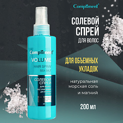 Солевой спрей для волос текстурирующий