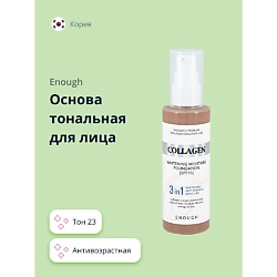 Основа тональная для лица COLLAGEN 3IN1
