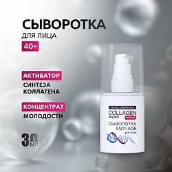 Сыворотка для лица ANTI-AGE COLLAGEN expert