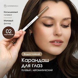 Водостойкий автоматический карандаш для век
