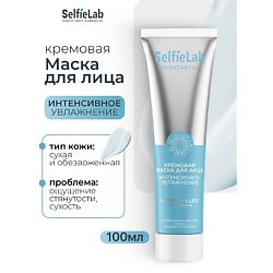Кремовая маска для лица интенсивное увлажнение SKINTASTIK