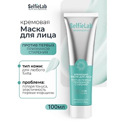 Маски для лица SELFIELAB SELFIELAB