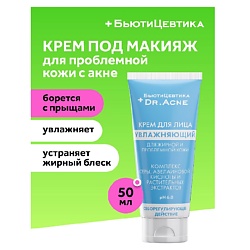 Крем от прыщей увлажняющий, под макияж, туба