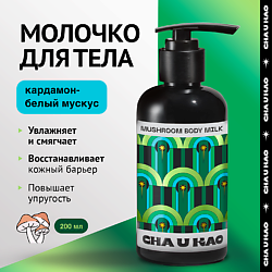 Молочко для тела увлажняющее MUSHROOM Outside