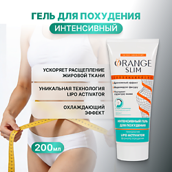 Интенсивный гель для похудения