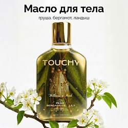 Масла для тела TOUCHY TOUCHY