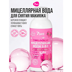Мицеллярная вода для снятия макияжа CUTE